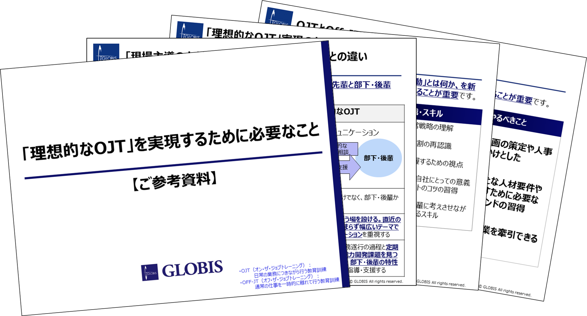 「理想的なOJT」を実現するために必要なこと