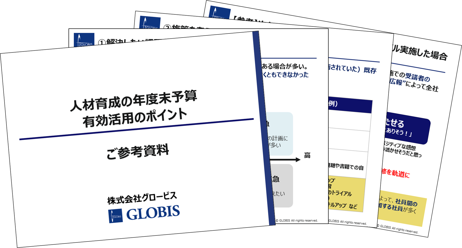 人材育成の年度末予算有効活用のポイント