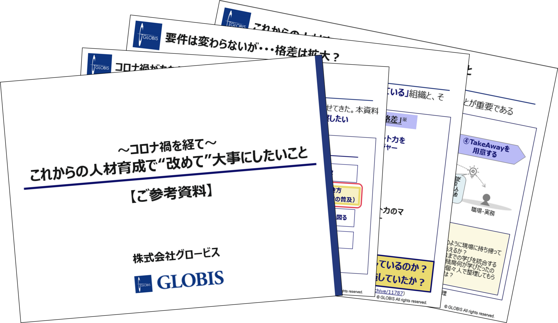 ～コロナ禍を経て～ これからの人材育成で”改めて”大事にしたいこと