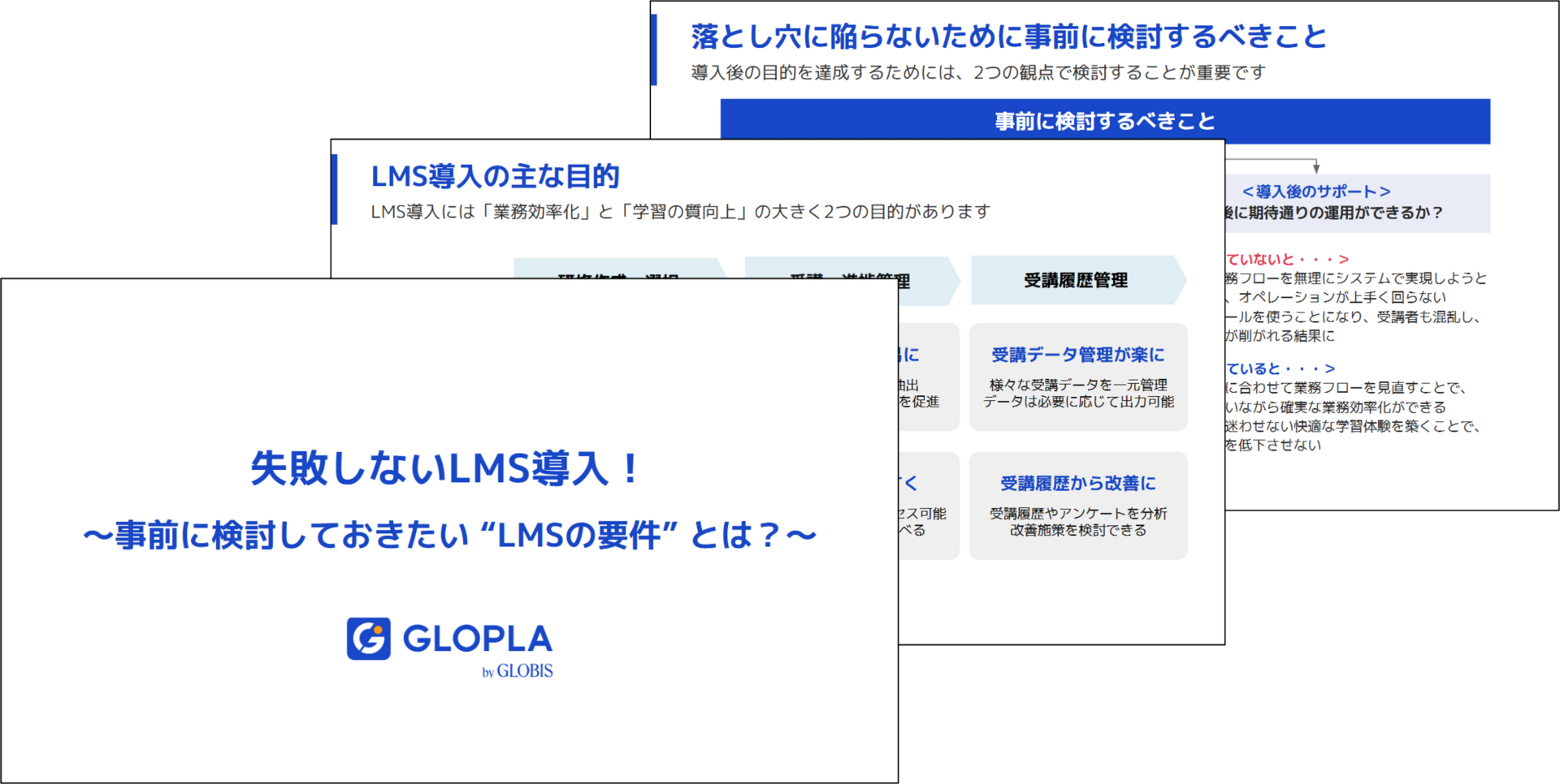 失敗しないLMS導入！ 事前に検討しておきたい“LMSの要件”とは？