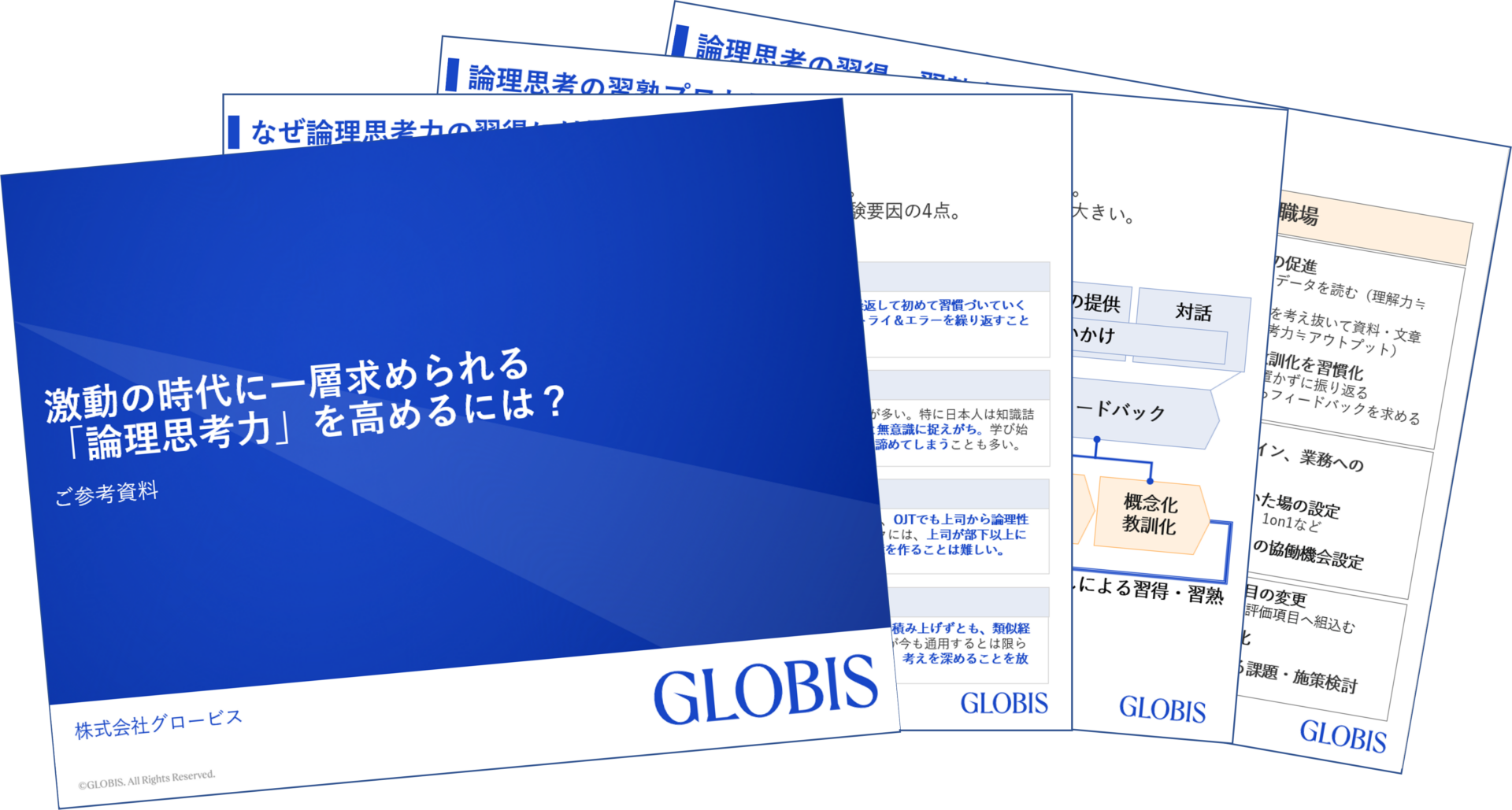 激動の時代に一層求められる「論理思考力」を高めるには？