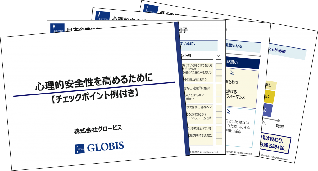 心理的安全性を高めるために【チェックポイント例付き】