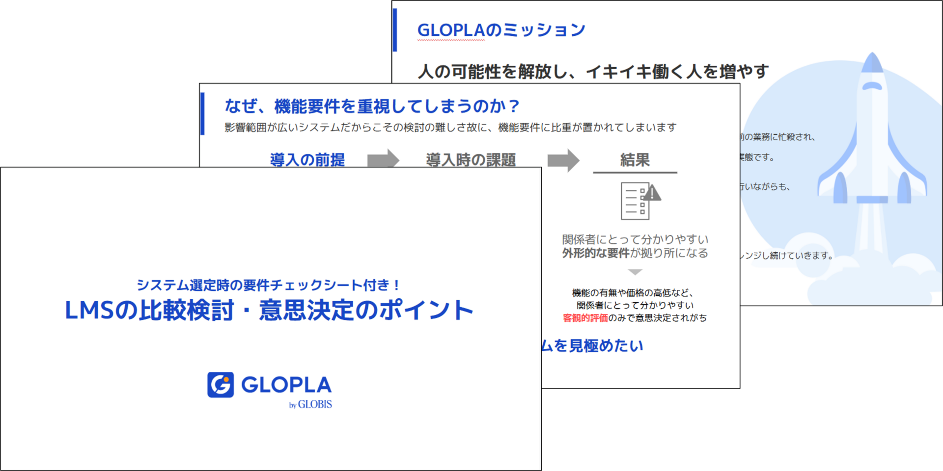 LMSの比較検討・意思決定のポイント ～システム選定時の要件チェックシート付き！～