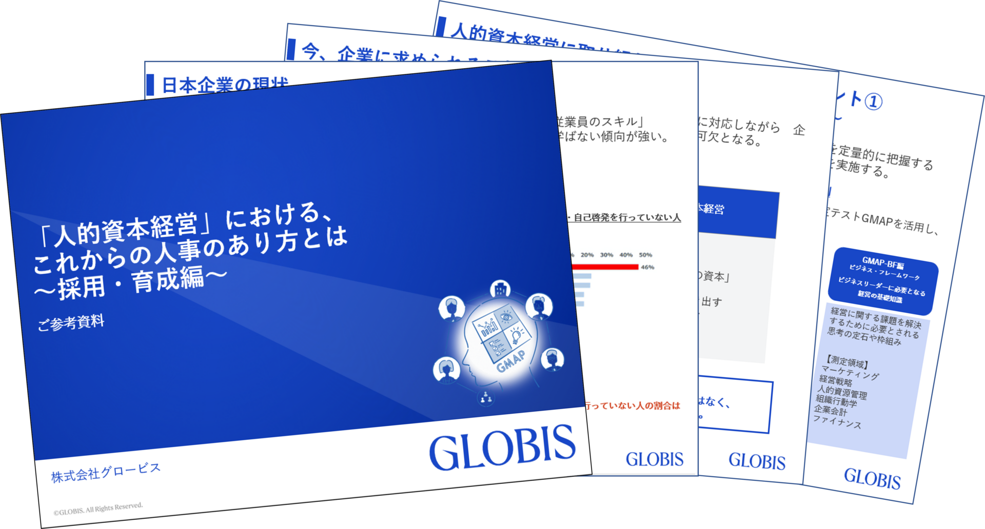 「人的資本経営」における、これからの人事のあり方とは ～採用・育成編～