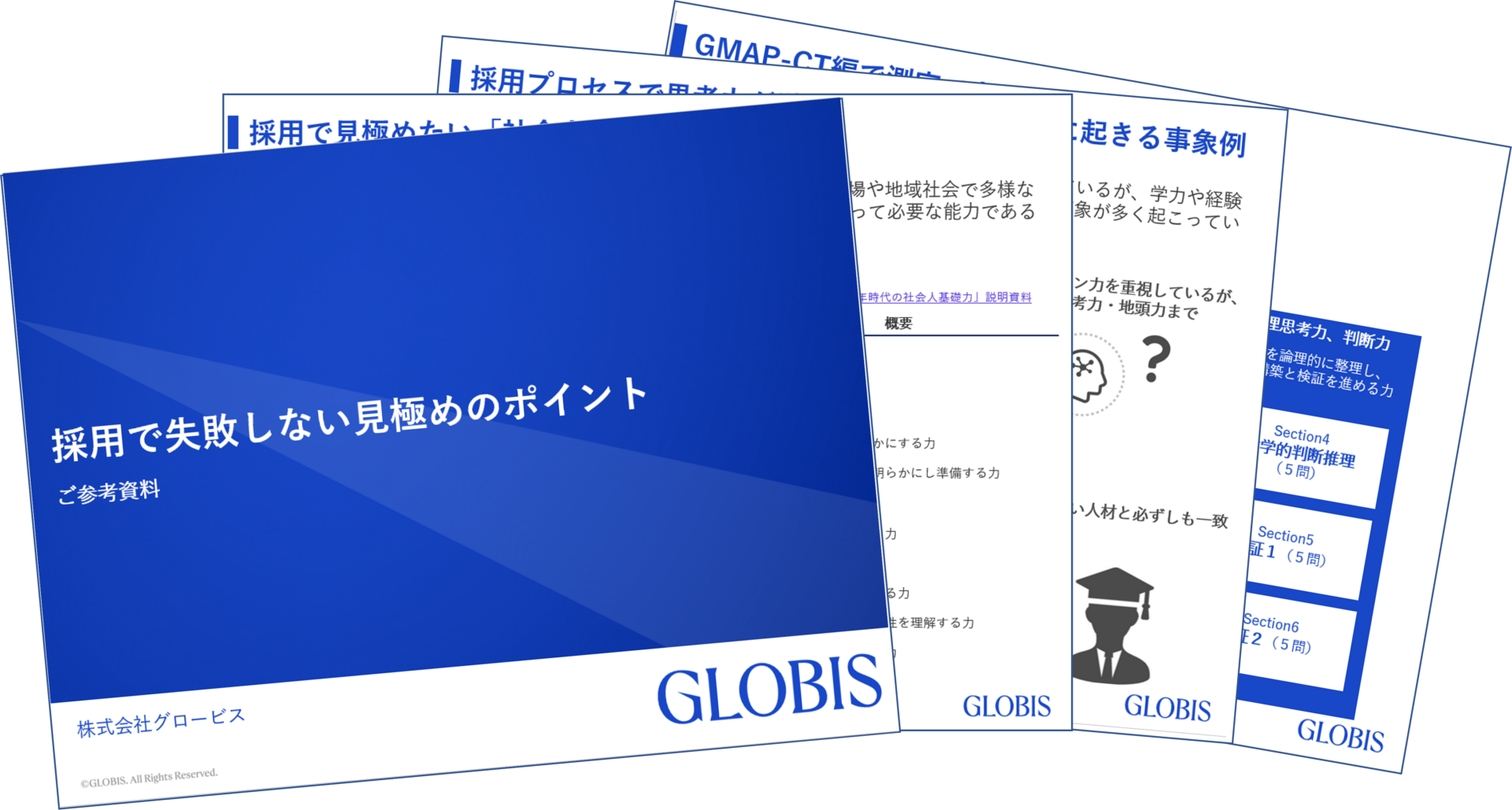 採用で失敗しない見極めのポイント