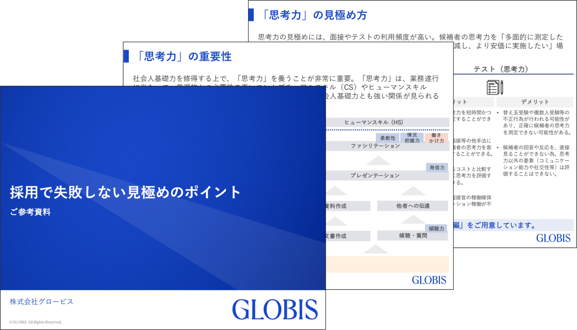 採用で失敗しない見極めのポイント