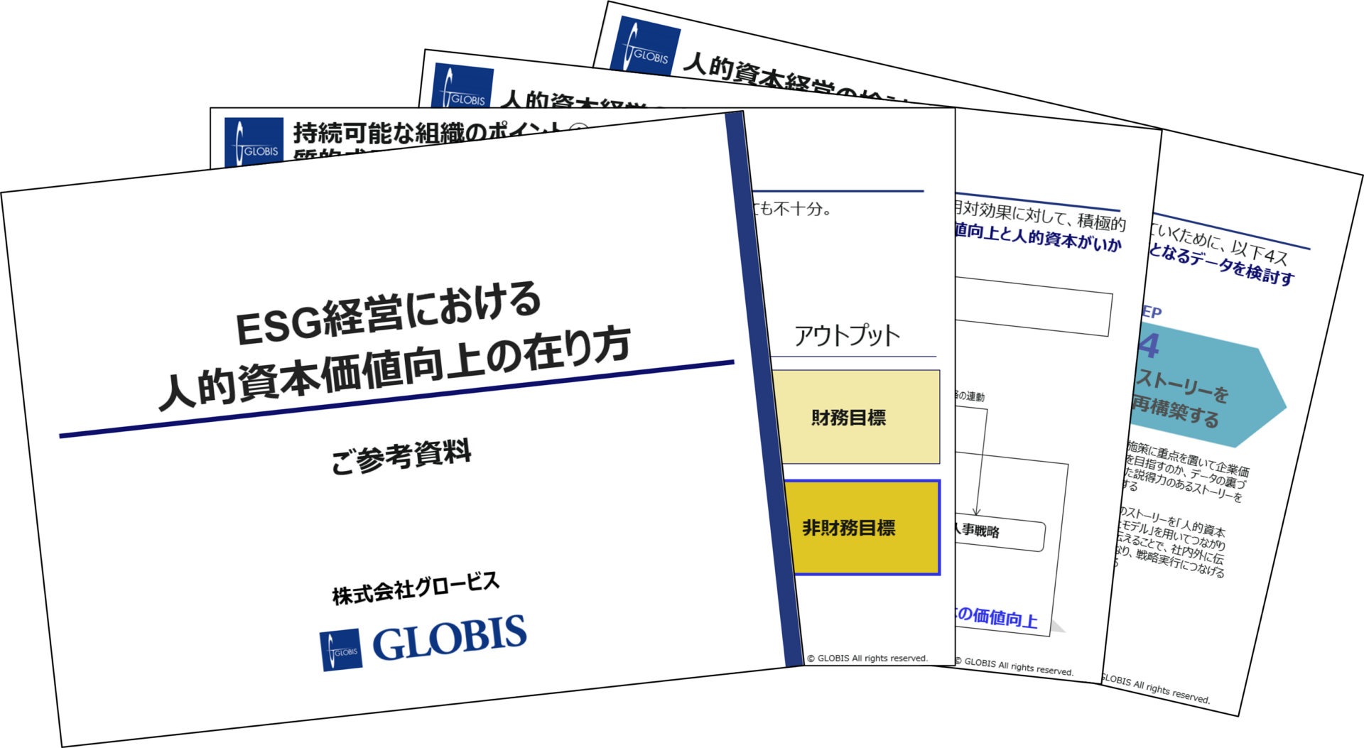 ESG経営における人的資本価値向上の在り方