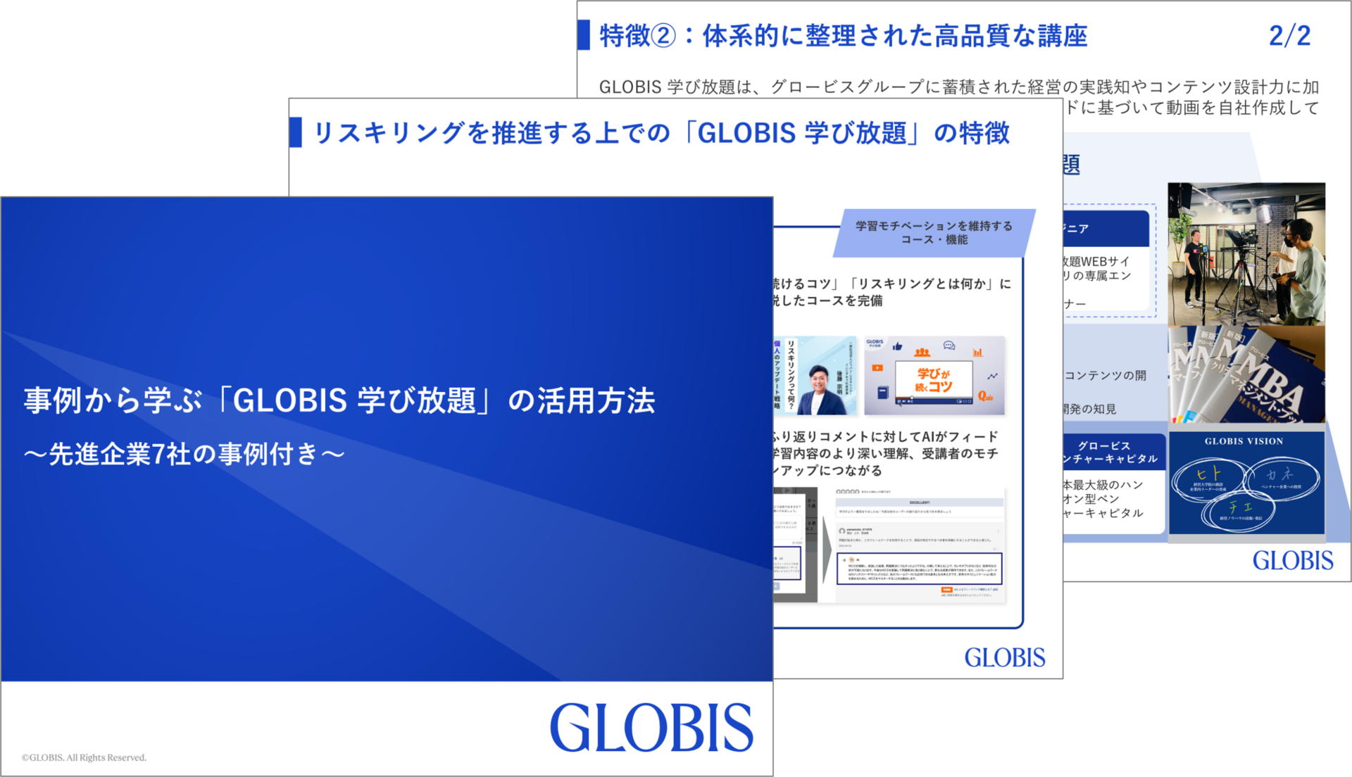 事例から学ぶ「GLOBIS 学び放題」の活用方法 ～先進企業7社の事例付き～