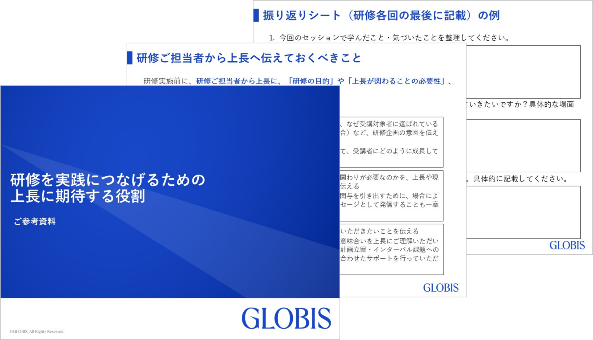 研修を実践につなげるための上長に期待する役割