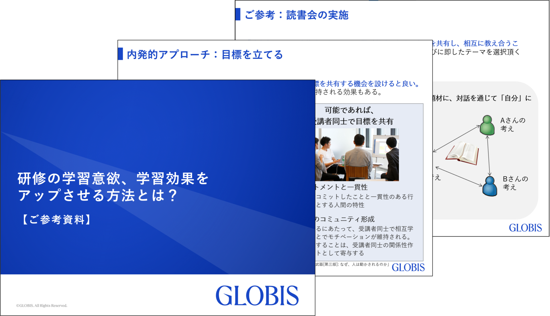 研修の学習意欲、学習効果をアップさせる方法とは？