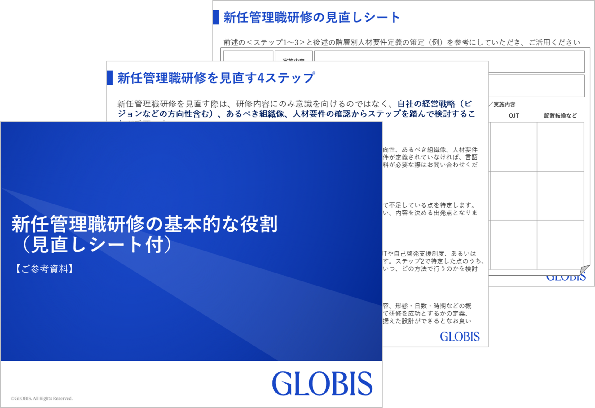 新任管理職研修の基本的な役割 （見直しシート付）