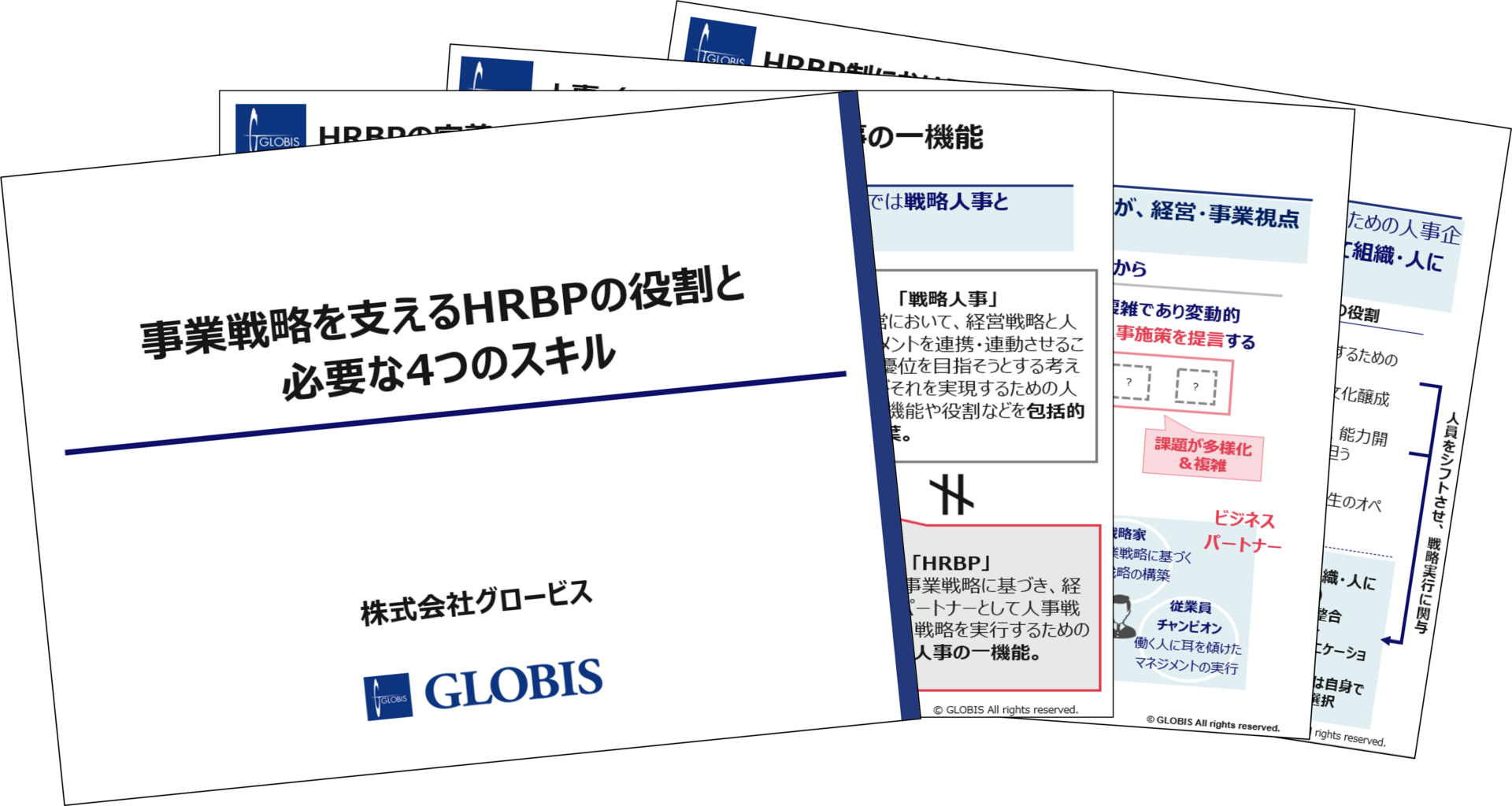 事業戦略を支えるHRBPの役割と必要な4つのスキル