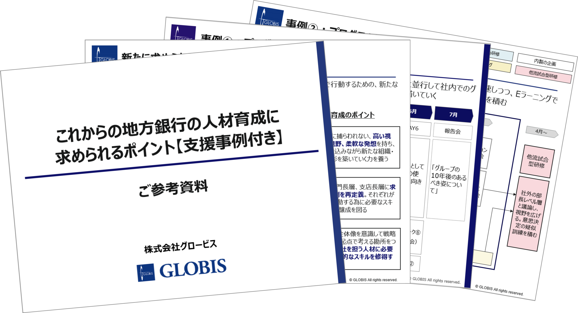 これからの地方銀行の人材育成に求められるポイント 【支援事例付き】