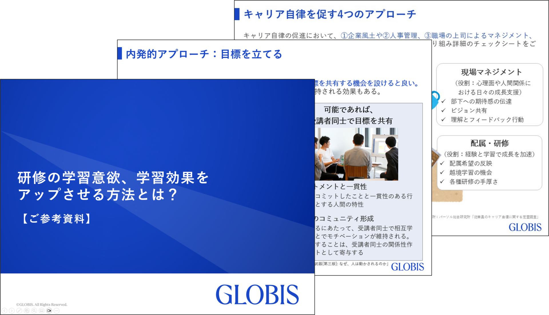 リスキリング推進と育成プログラム設計のポイント～施策設計プロセス事例付き～