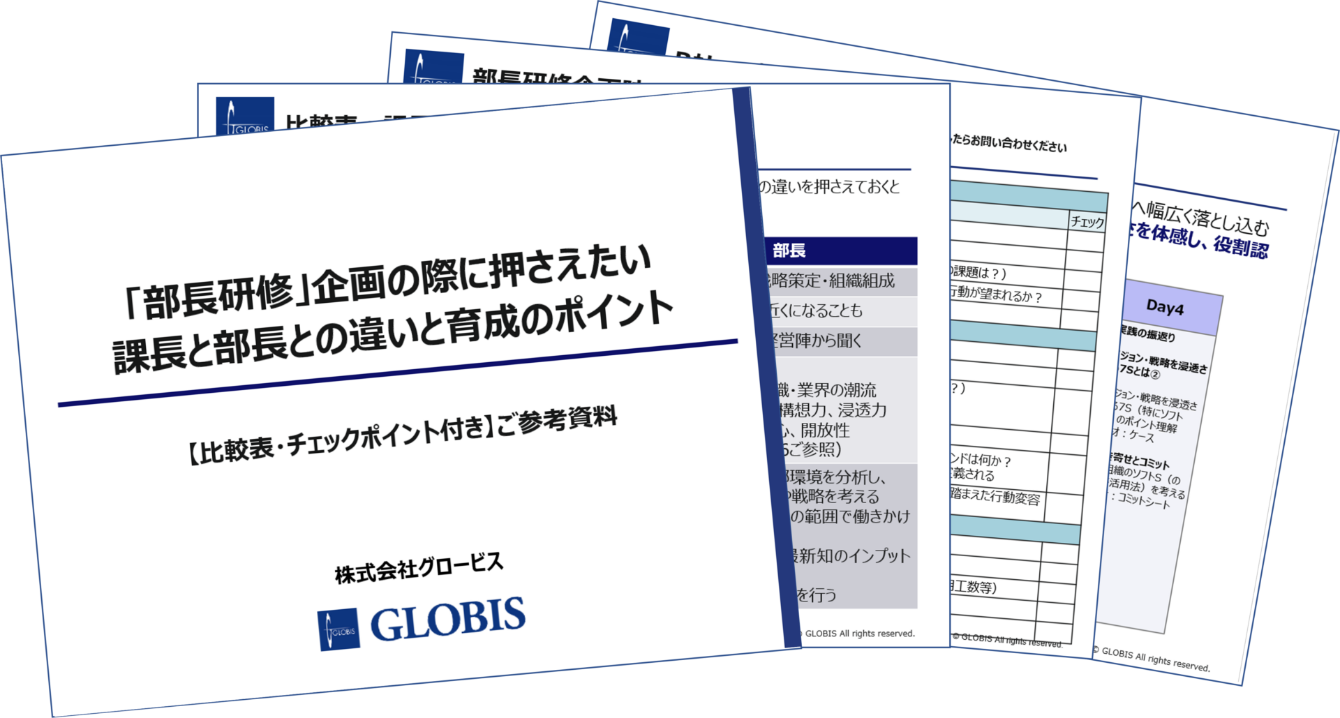 「部長研修」企画の際に押さえたい課長と部長との違いと育成のポイント