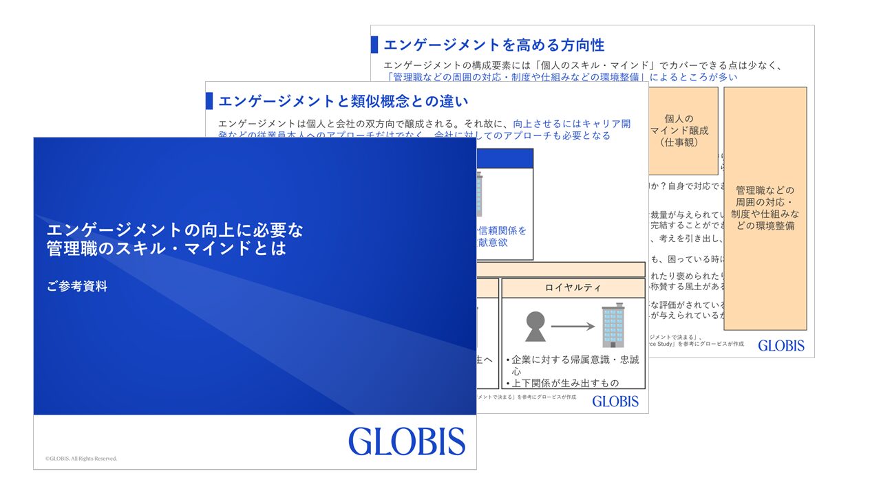 エンゲージメントの向上に必要な管理職のスキル・マインドとは