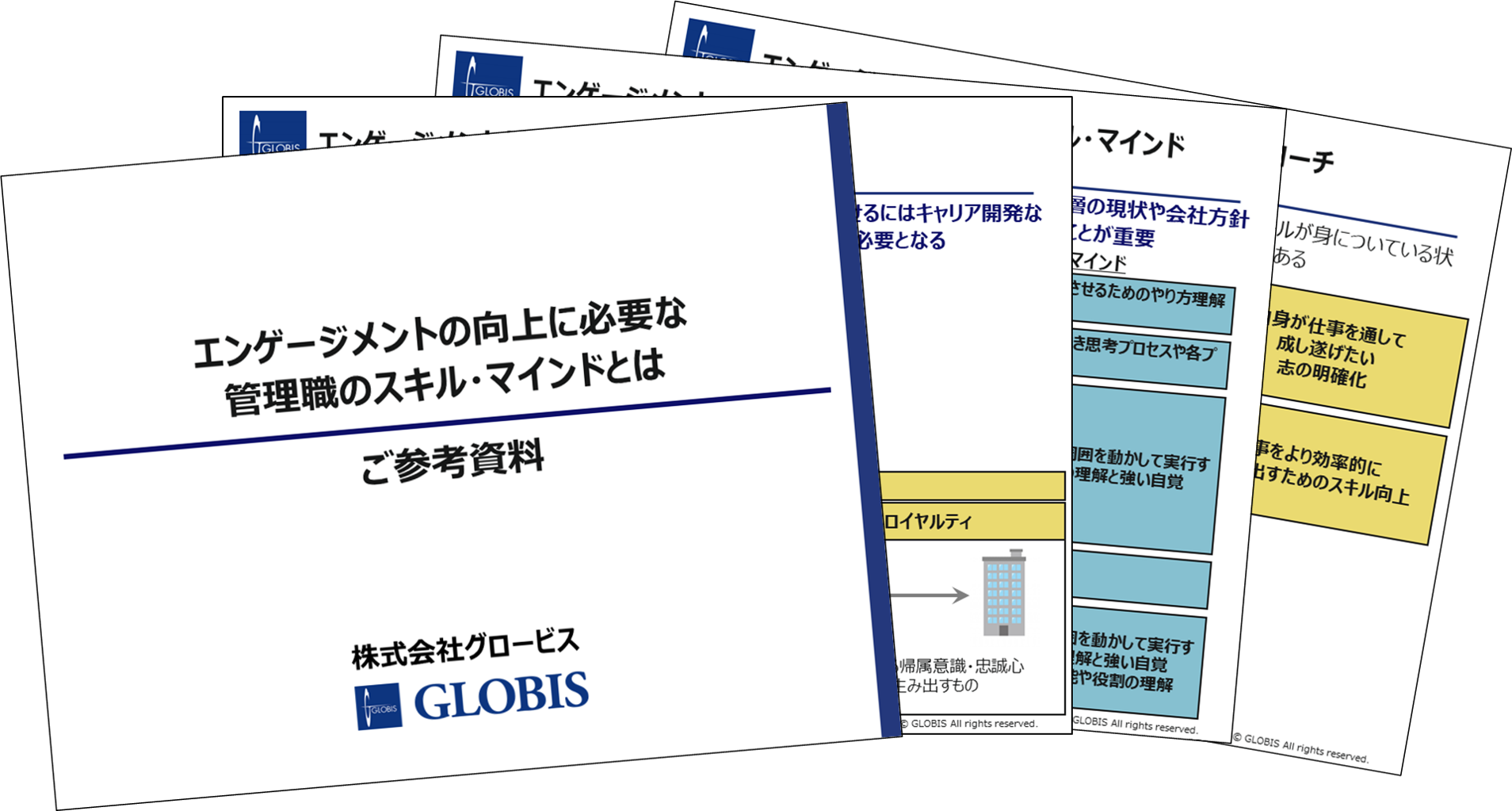 エンゲージメントの向上に必要な管理職のスキル・マインドとは