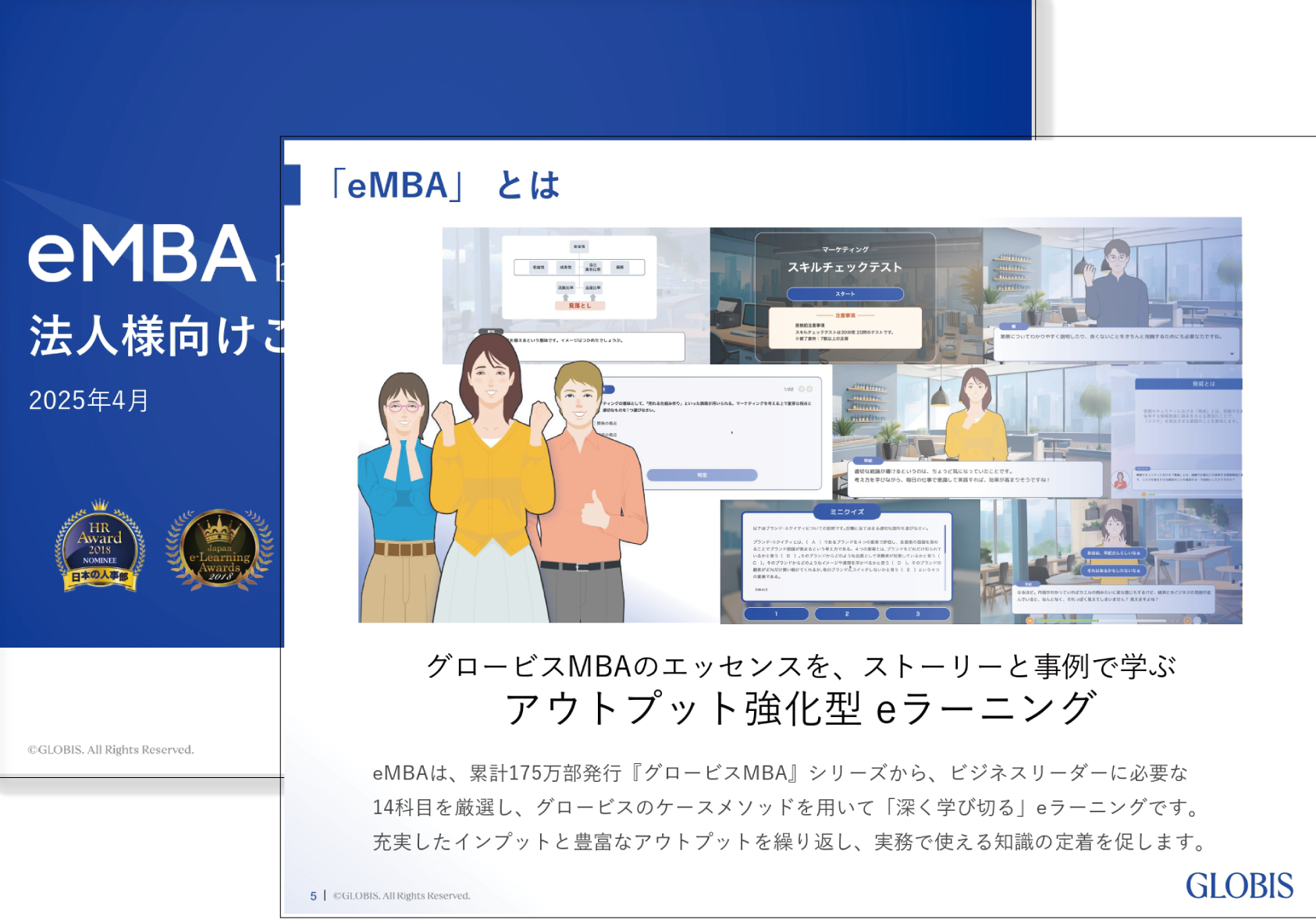 eラーニング（eMBA）