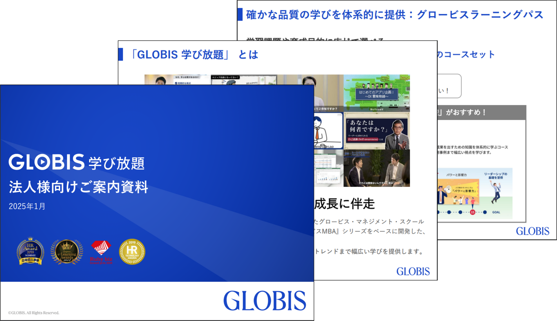 eラーニング（GLOBIS 学び放題）