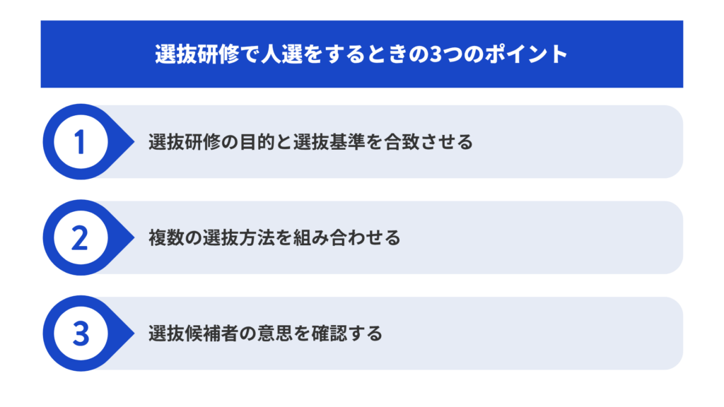 企業が選抜研修で人選をするときの3つのポイント