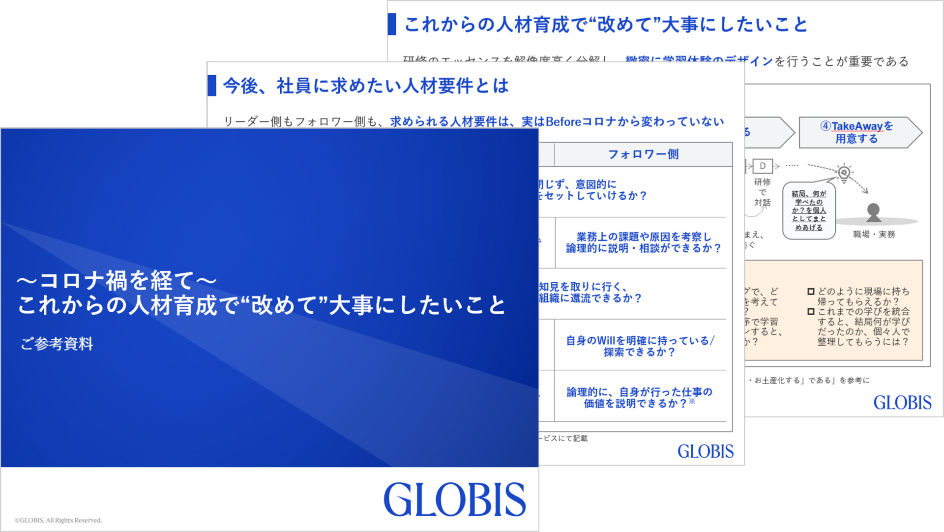 ～コロナ禍を経て～ これからの人材育成で”改めて”大事にしたいこと