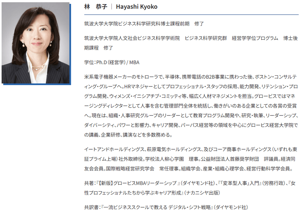 グロービス講師_林恭子