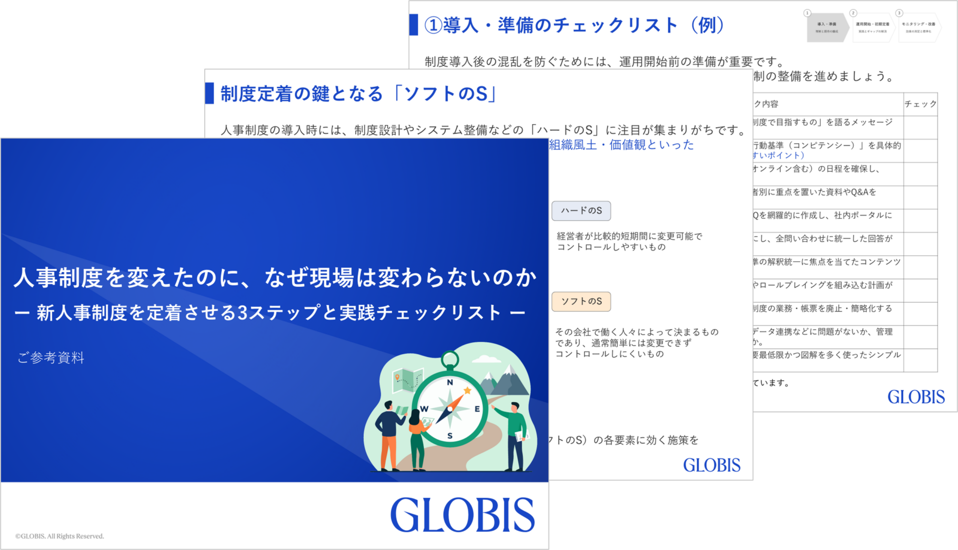 人材戦略の一環で、人事制度を新しくする方へ