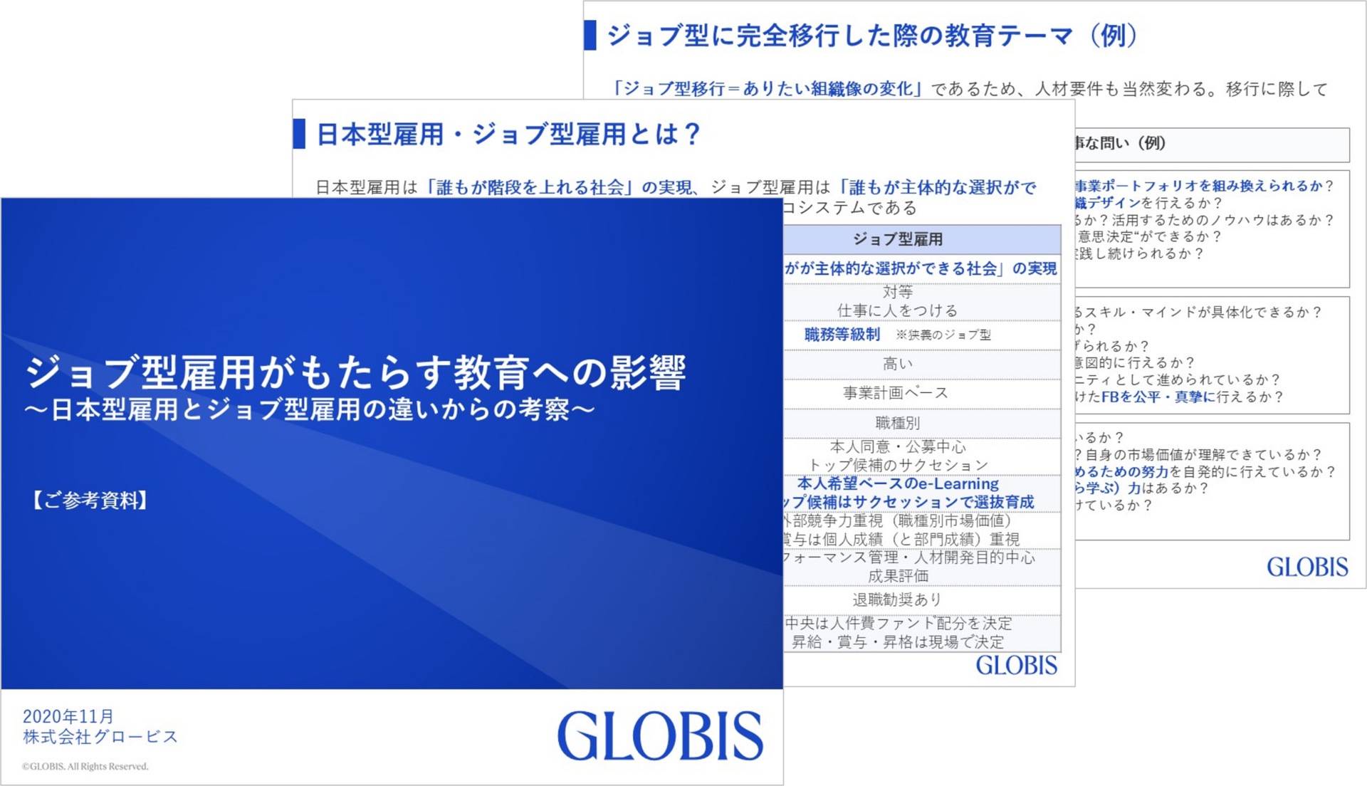 ジョブ型雇用がもたらす教育への影響