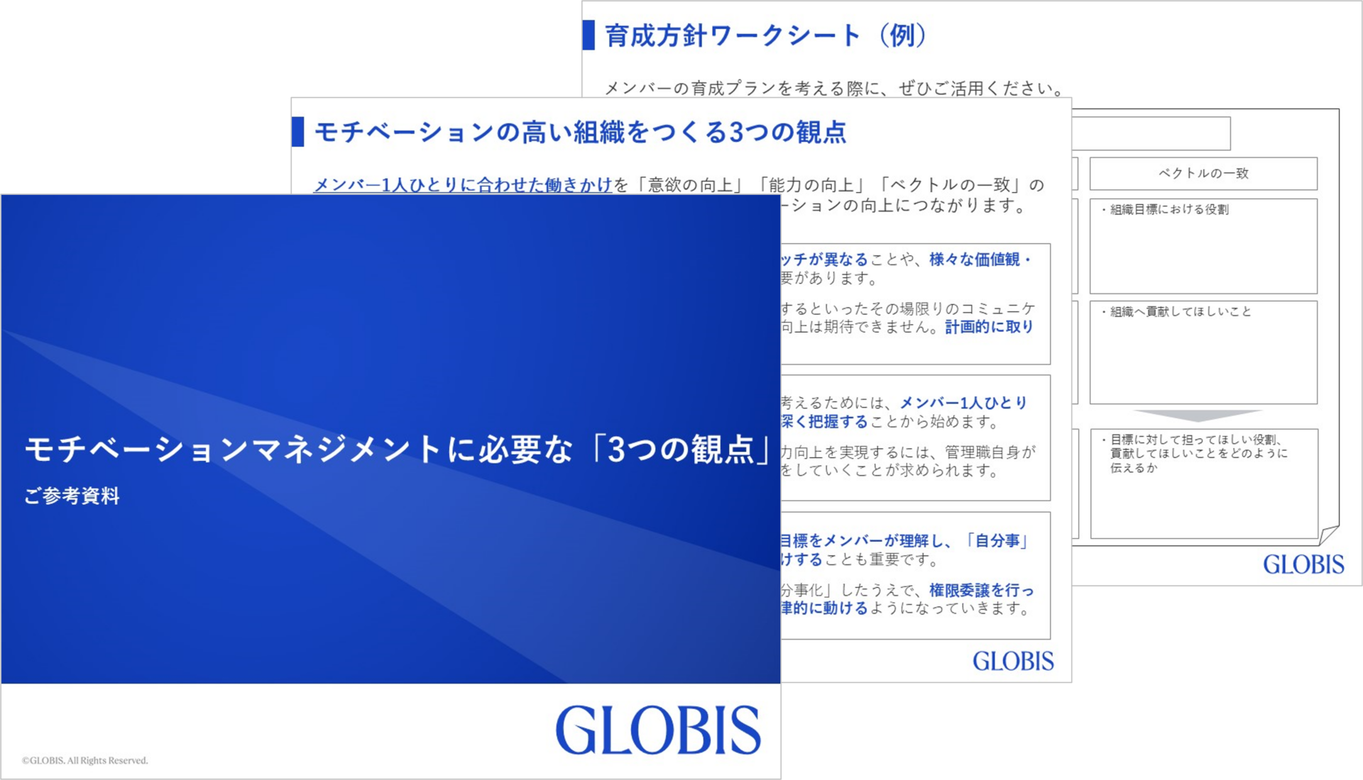 モチベーションマネジメントに必要な「3つの観点」