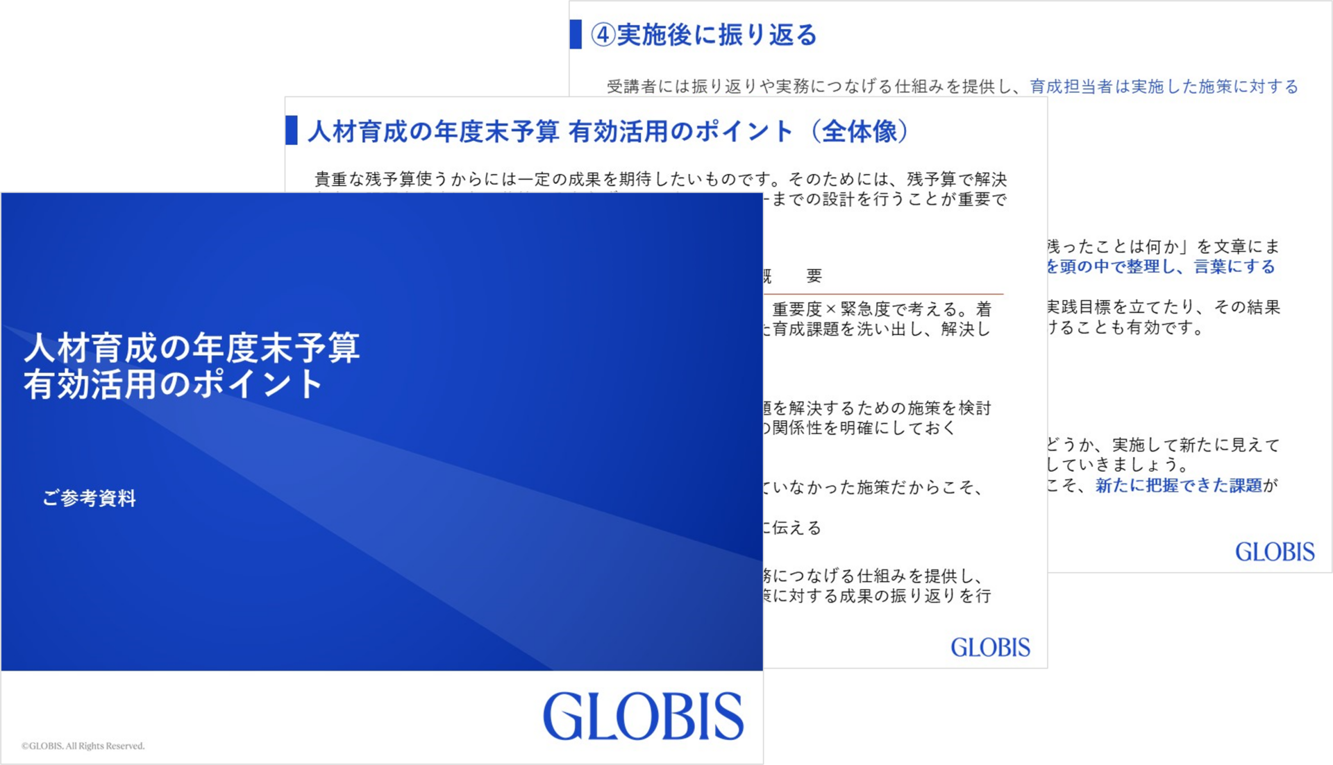 人材育成の年度末予算有効活用のポイント