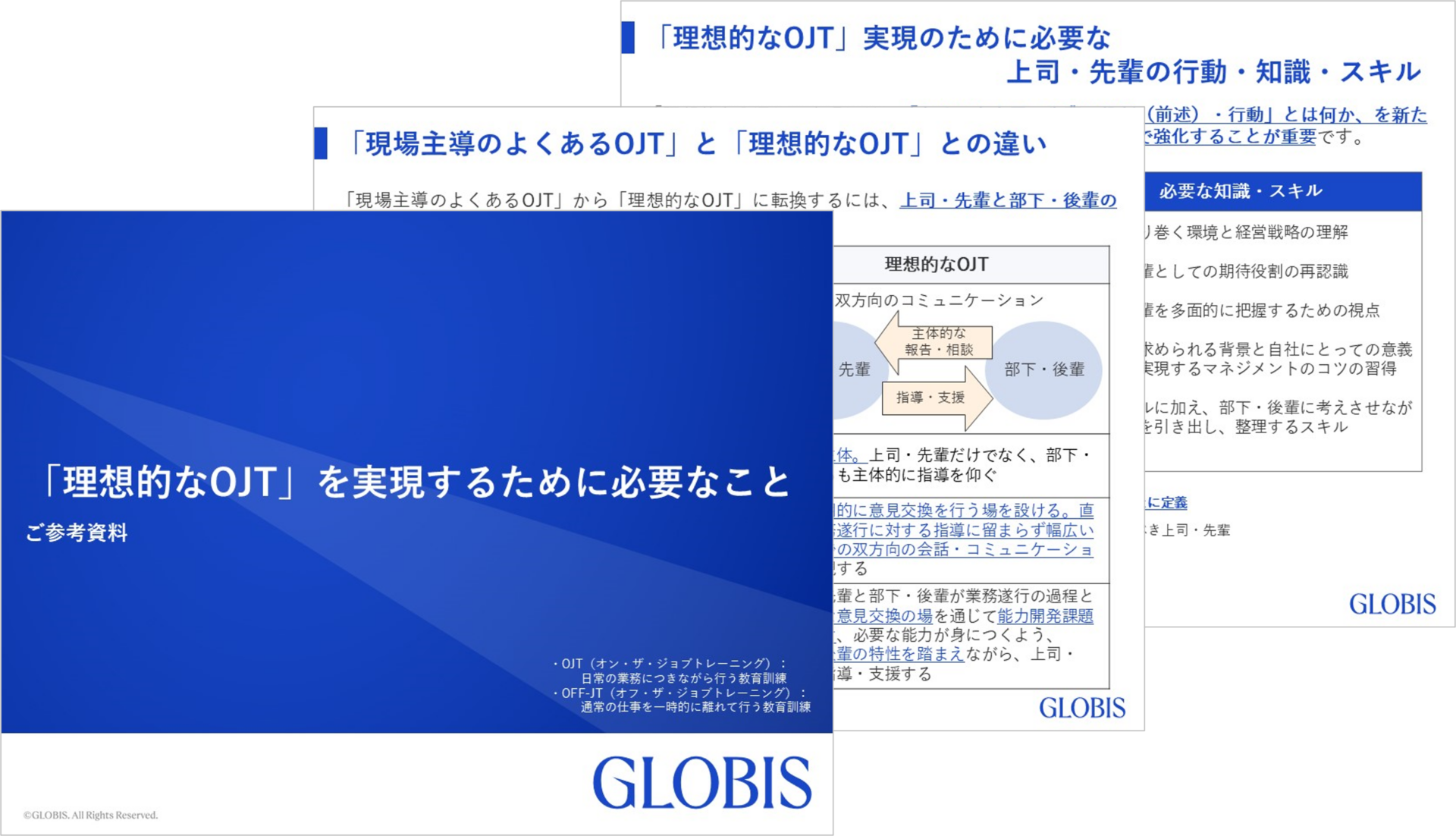 「理想的なOJT」を実現するために必要なこと