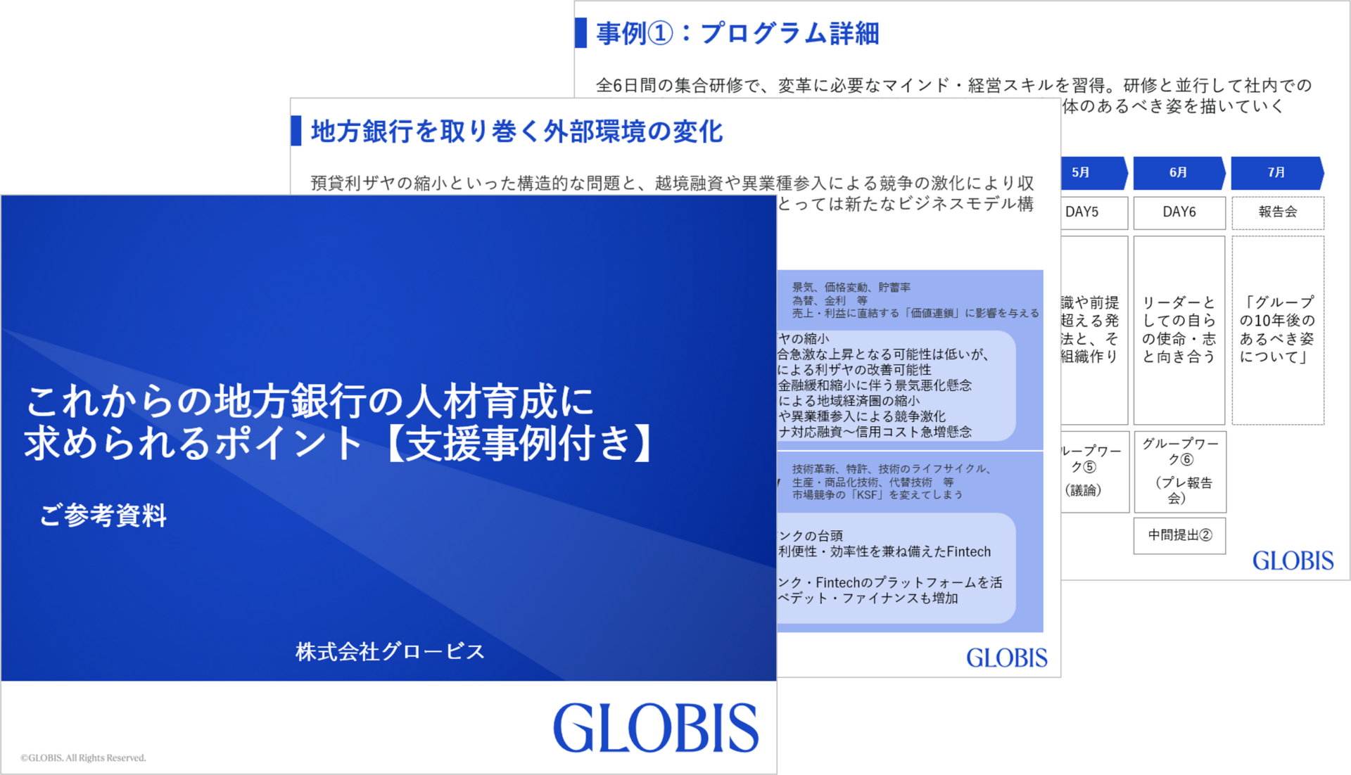 これからの地方銀行の人材育成に求められるポイント 【支援事例付き】