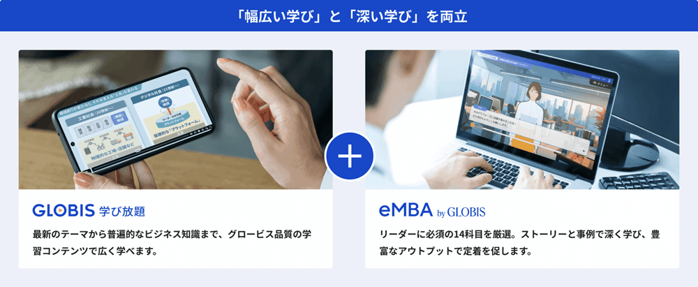 「幅広い学び」と「深い学び」を両立