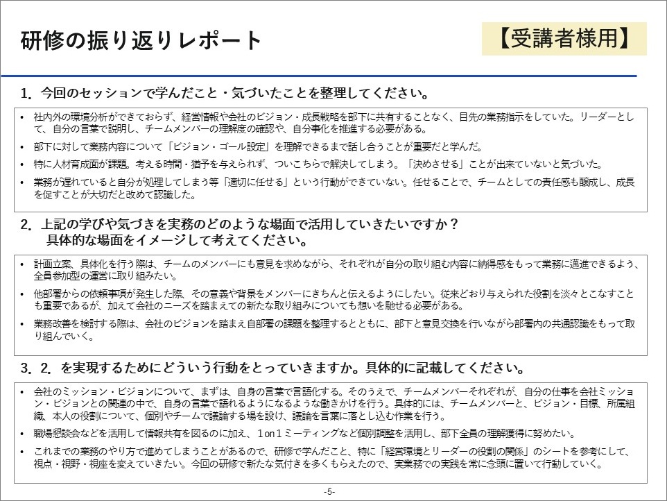 研修レポート例(振り返りレポート)