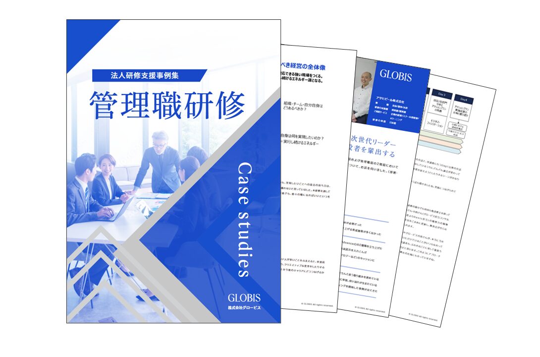 管理職研修の事例集をダウンロードできます