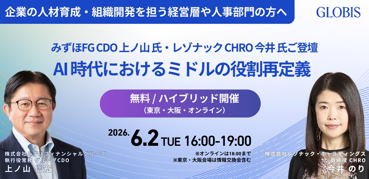 【経営層・人事部門の方へ】AI時代におけるミドルの役割再定義
