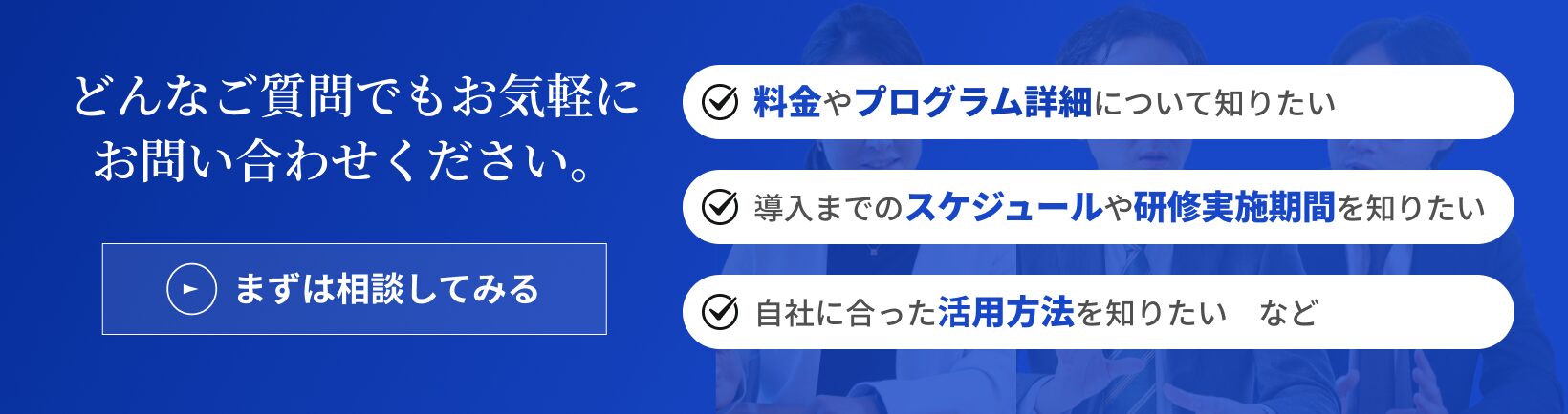 問い合わせフォームバナー