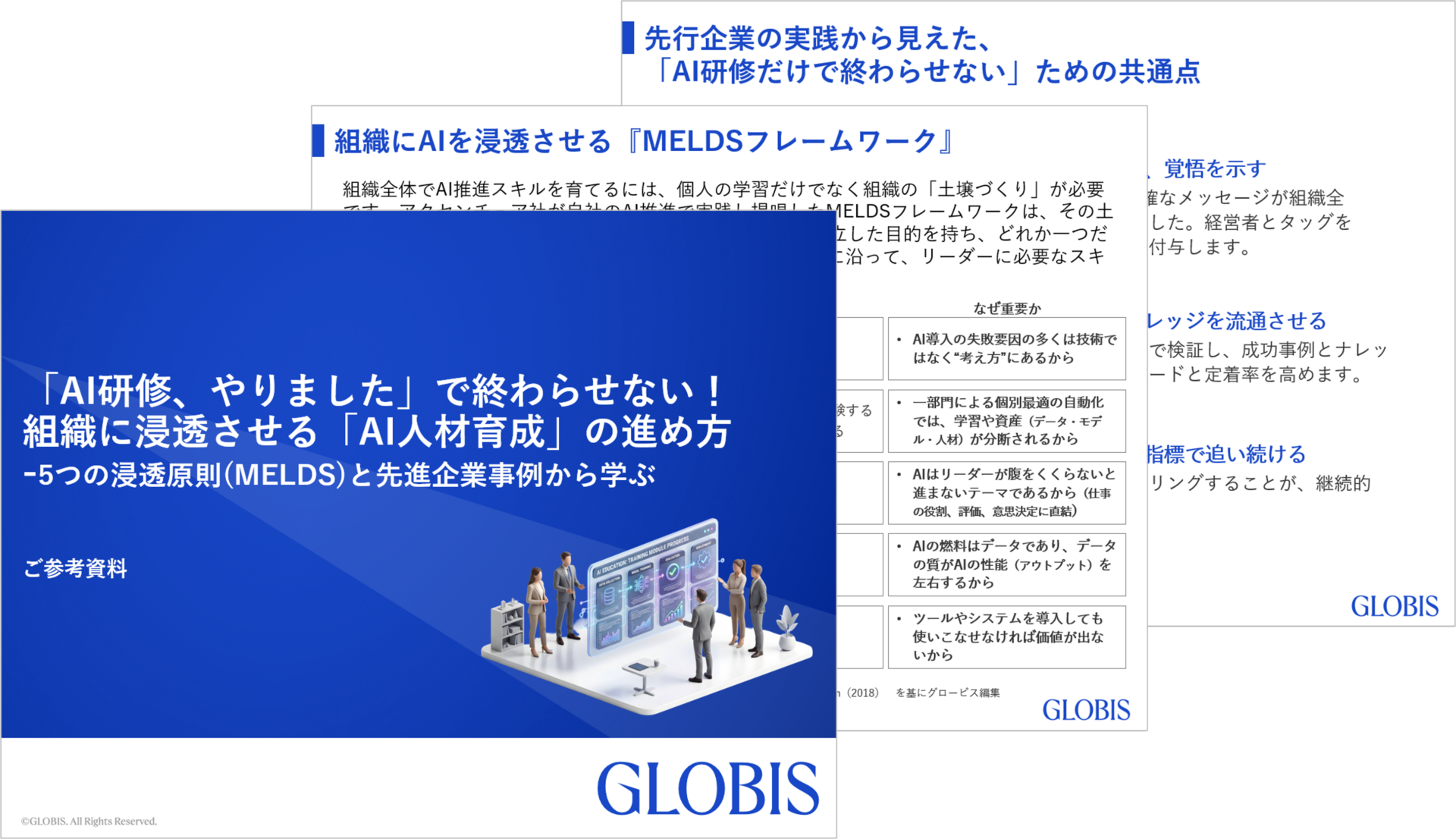 「AI研修、やりました」で終わらせない！組織に浸透させる「AI人材育成」の進め方