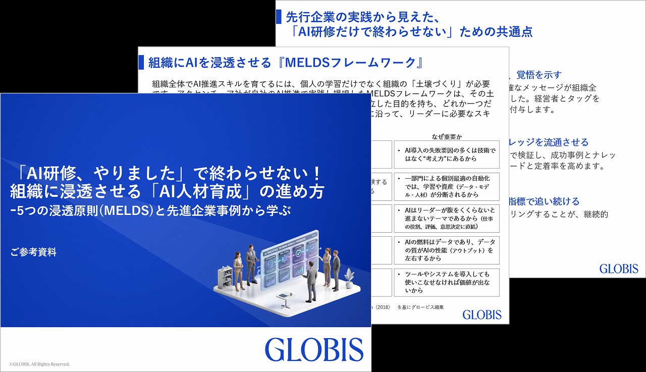 【資料】「AI研修、やりました」で終わらせない！「AI人材育成」の進め方
