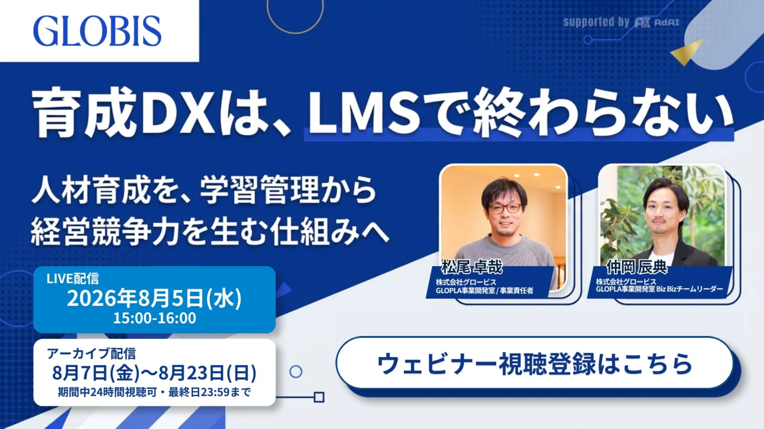 育成DXは、LMSで終わらない。学習管理から、経営競争力を生む仕組みへ<br />
※外部サイトに遷移します