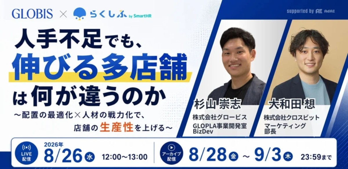 人手不足でも、伸びる多店舗は何が違うのか〜配置の最適化×人材の戦力化で、店舗の生産性を上げる〜