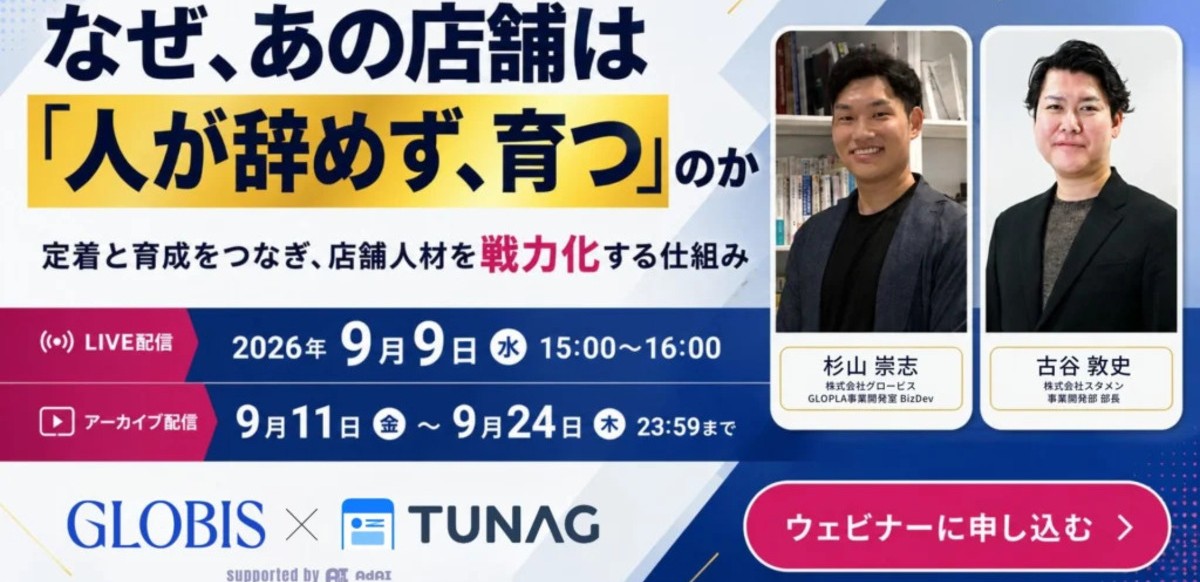 なぜ、あの店舗は「人が辞めず、育つ」のか 〜定着と育成をつなぎ、店舗人材を戦力化する仕組み〜