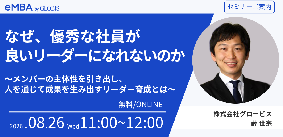 なぜ、優秀な社員が良いリーダーになれないのか ―メンバーの主体性を引き出し、人を通じて成果を生み出すリーダー育成とは
