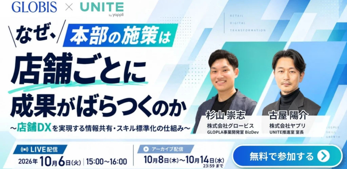 なぜ、本部の施策は店舗ごとに成果がばらつくのか〜店舗DXを実現する情報共有・スキル標準化の仕組み〜